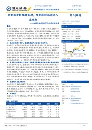 公司点评报告:新能源齿轮维持高增,智能执行机构进入兑现期