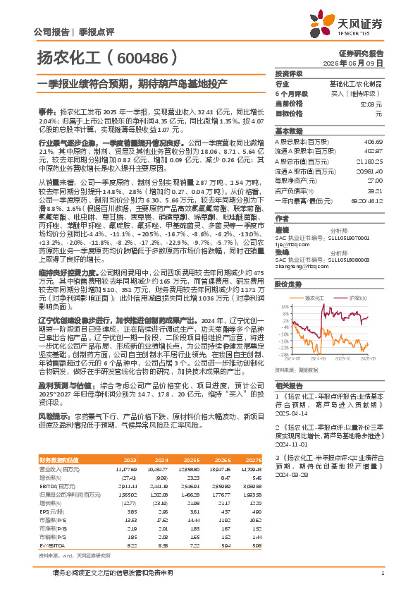 一季报业绩符合预期，期待葫芦岛基地投产