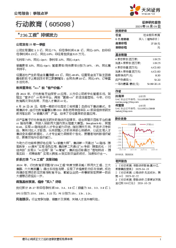 “236工程”持续发力