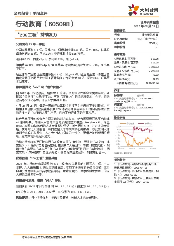 “236工程”持续发力