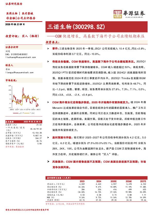 CGM快速增长，高基数下海外子公司业绩短期承压