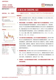 CGM快速增长，高基数下海外子公司业绩短期承压