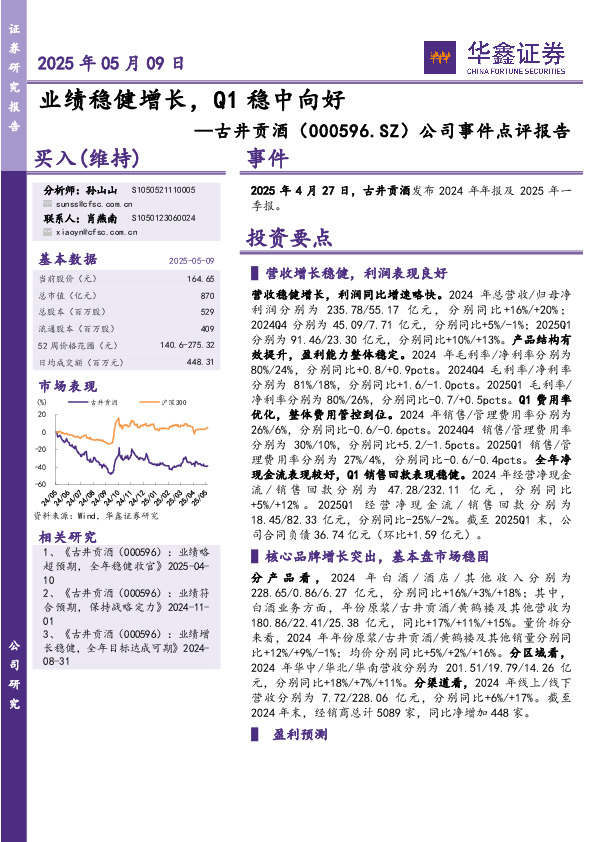 公司事件点评报告：业绩稳健增长，Q1稳中向好