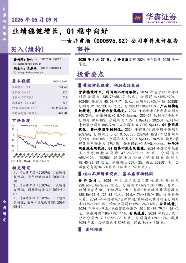 公司事件点评报告：业绩稳健增长，Q1稳中向好