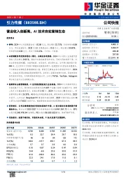营业收入创新高,AI技术夯实营销生态