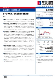 在手订单充沛,看好盈利能力修复改善