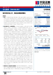 制冷剂价格上行,驱动业绩显著增长