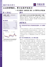 公司事件点评报告：主业经营稳定，算力业务开始发力