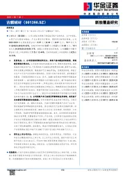 新股覆盖研究