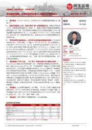 公司事件点评:发布股权激励,高考核目标彰显AI编程龙头发展信心