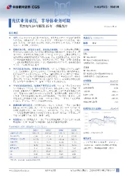 英杰电气24年报及25年一季报点评:光伏业务承压,半导体业务可期