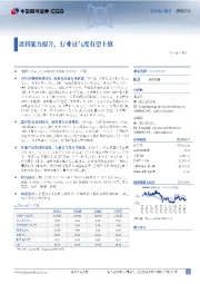 盈利能力提升,行业景气度有望上修