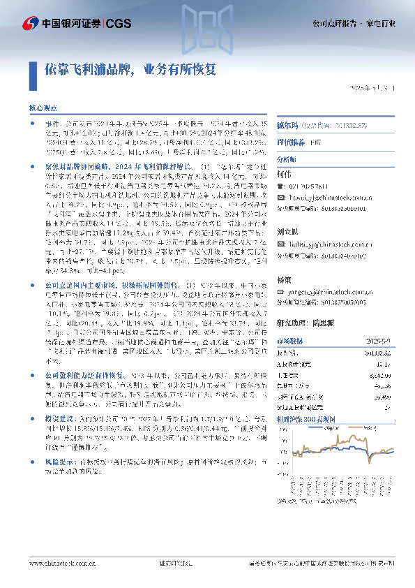 依靠飞利浦品牌，业务有所恢复