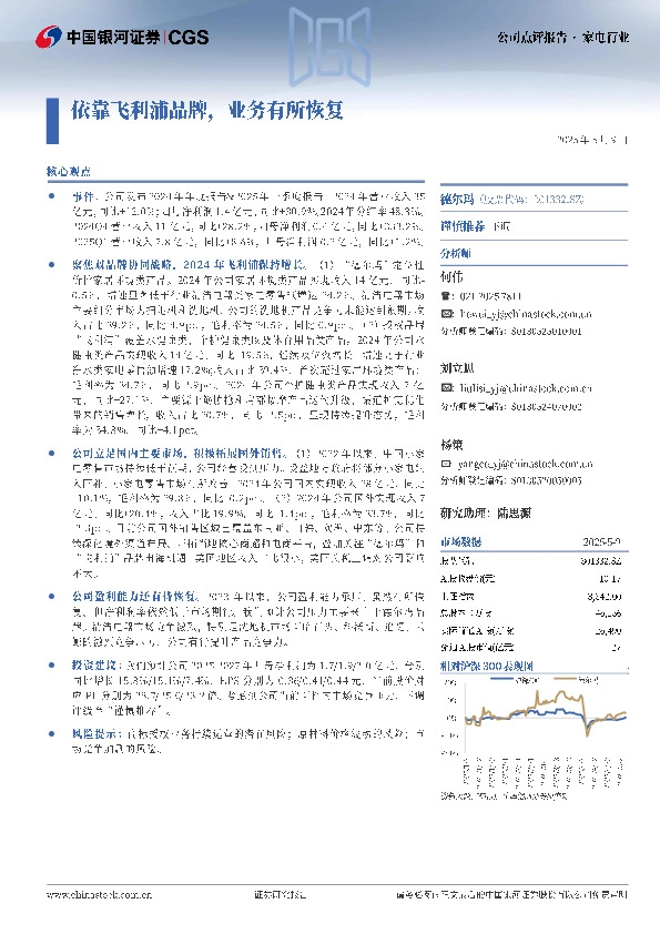 依靠飞利浦品牌，业务有所恢复