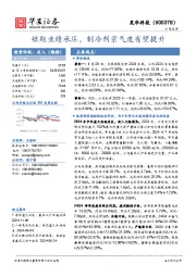 短期业绩承压，制冷剂景气度有望提升