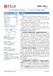 受光伏周期影响业绩承压，产品及海外布局稳步推进
