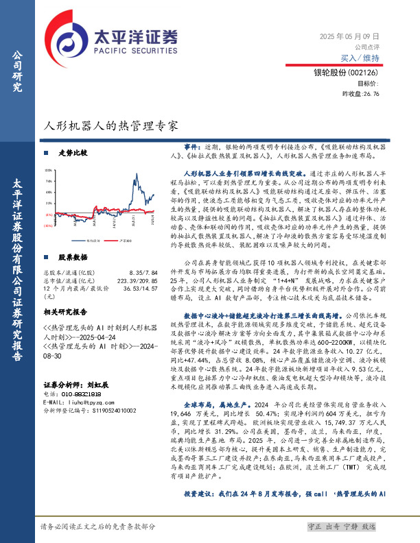 人形机器人的热管理专家