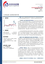 人形机器人的热管理专家