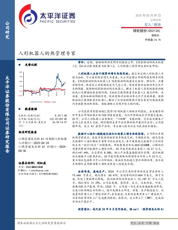 人形机器人的热管理专家