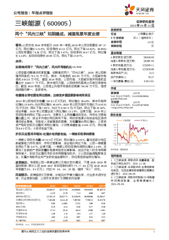 两个“风光三峡”如期建成，减值拖累年度业绩
