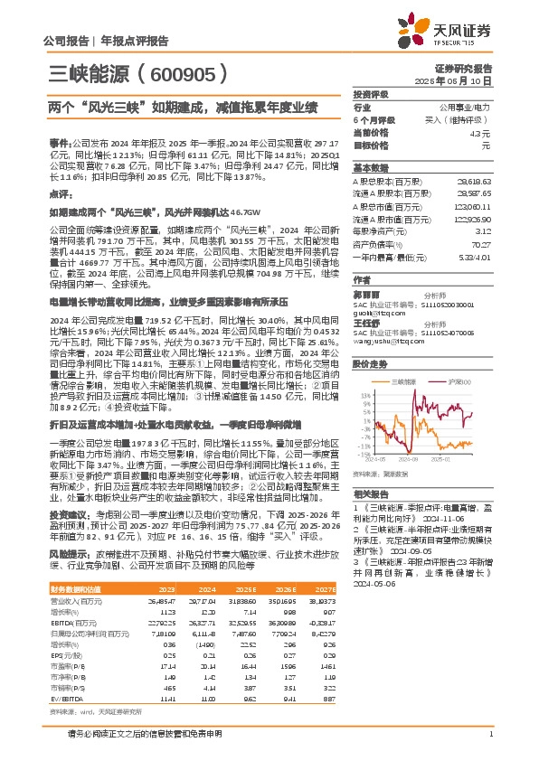 两个“风光三峡”如期建成，减值拖累年度业绩