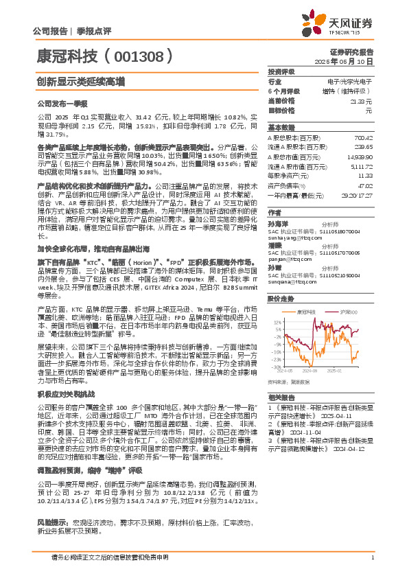 创新显示类延续高增