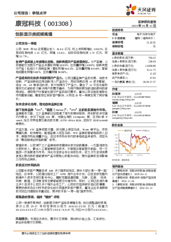 创新显示类延续高增