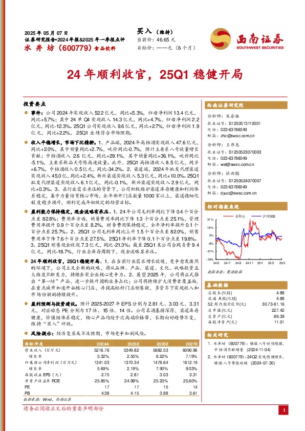 24年顺利收官，25Q1稳健开局