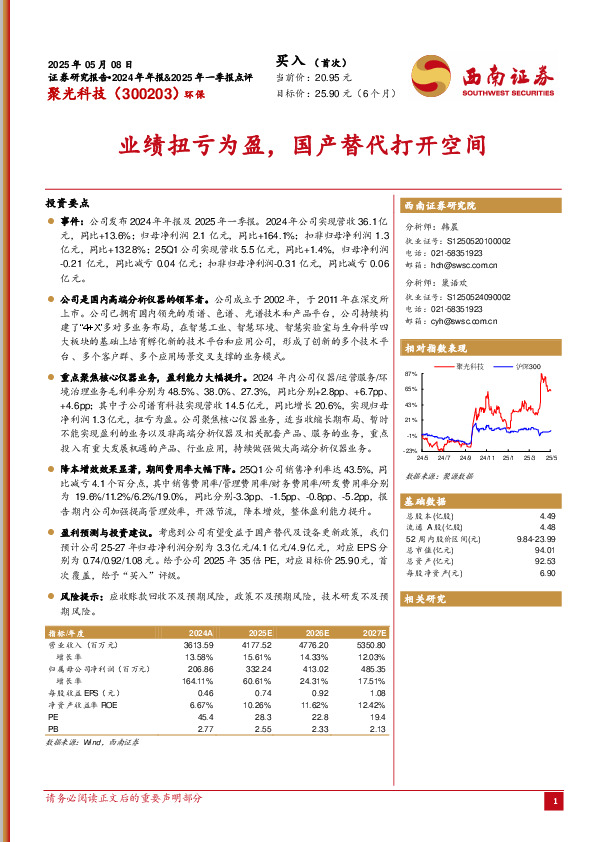业绩扭亏为盈，国产替代打开空间