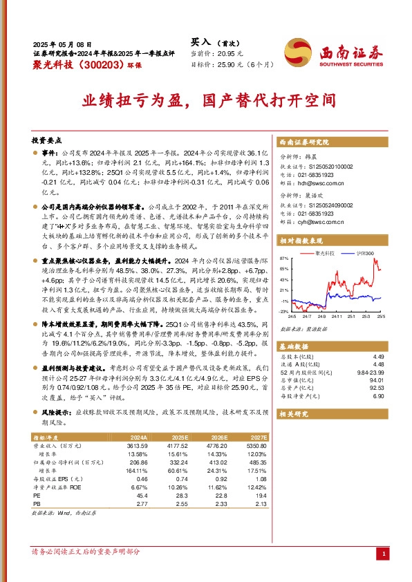 业绩扭亏为盈，国产替代打开空间