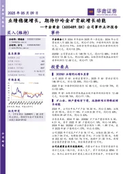 公司事件点评报告：业绩稳健增长，期待纱岭金矿贡献增长动能