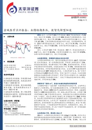 金域医学点评报告：业绩短期承压，数智化转型加速