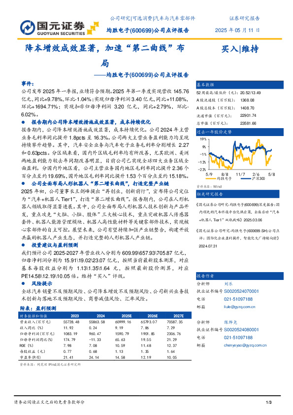 公司点评报告：降本增效成效显著，加速“第二曲线”布局