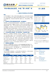 公司点评报告：降本增效成效显著，加速“第二曲线”布局