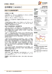 受益户外及锦纶需求景气