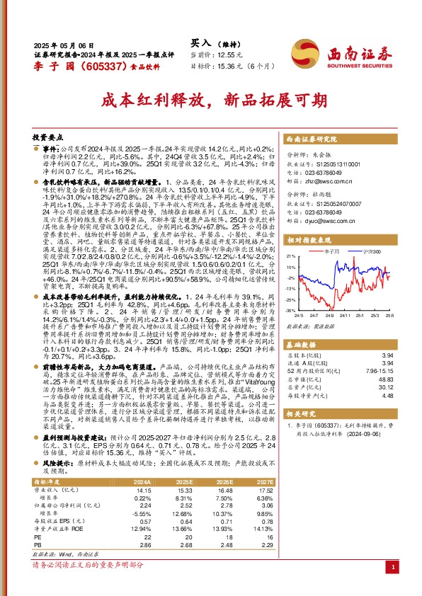 成本红利释放，新品拓展可期