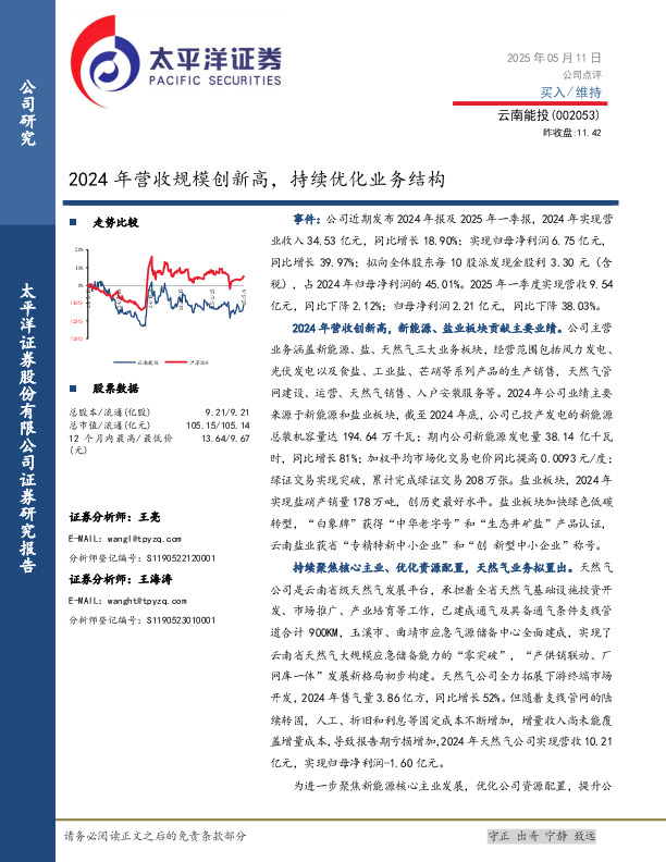 2024年营收规模创新高，持续优化业务结构