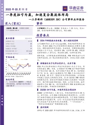 公司事件点评报告:一季度扭亏为盈,加速复合集流体布局