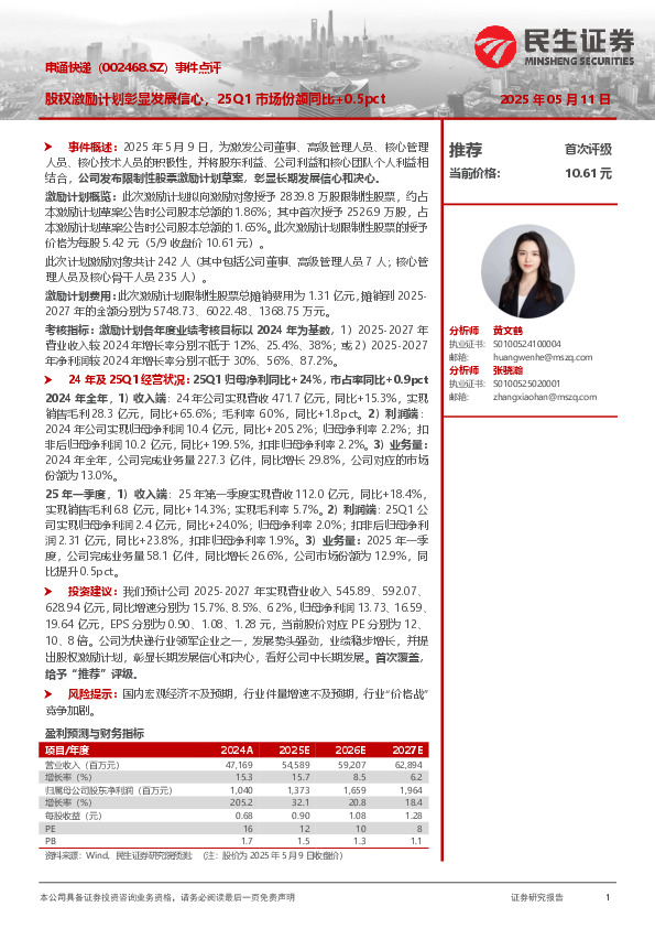 事件点评：股权激励计划彰显发展信心，25Q1市场份额同比+0.5pct