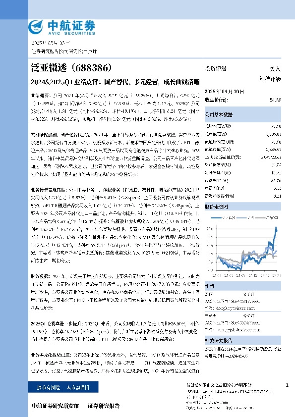 2024&2025Q1业绩点评：国产替代、多元经营，成长曲线清晰