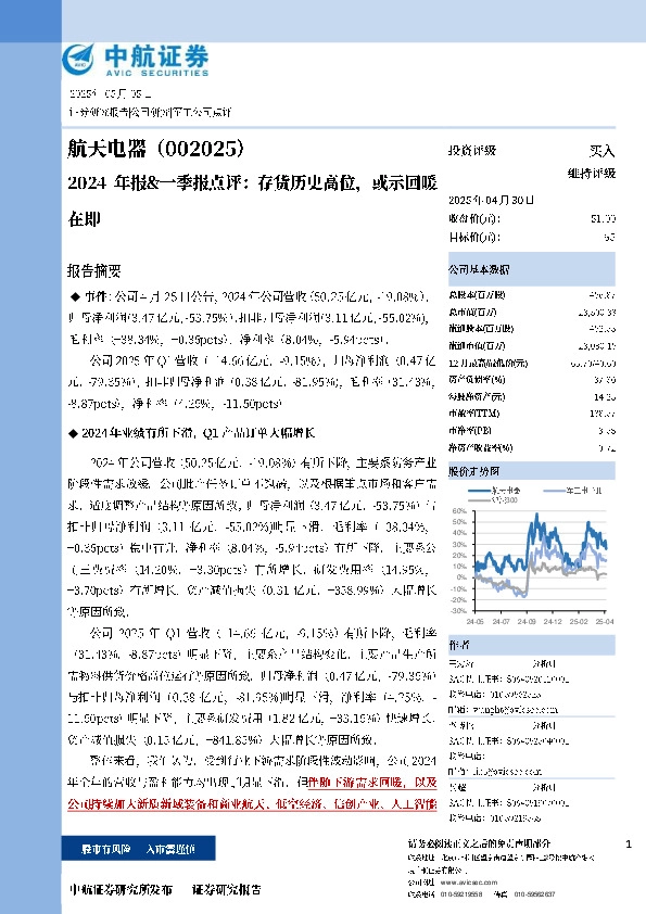 2024年报&一季报点评：存货历史高位，或示回暖在即