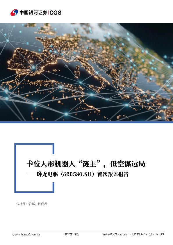 首次覆盖报告：卡位人形机器人“链主”，低空谋远局