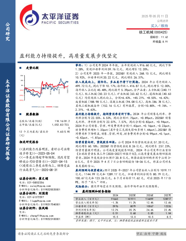 盈利能力持续提升，高质量发展步伐坚定