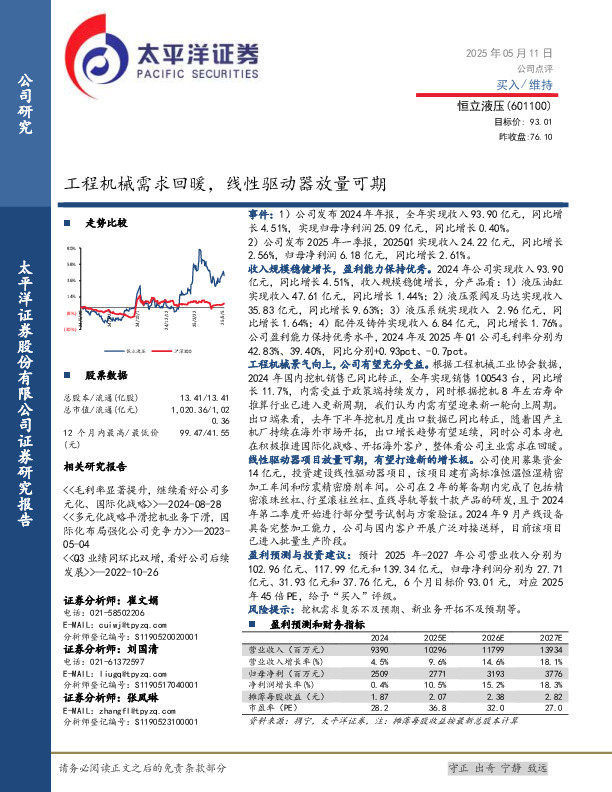 工程机械需求回暖，线性驱动器放量可期