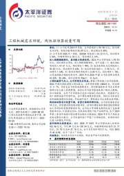 工程机械需求回暖，线性驱动器放量可期