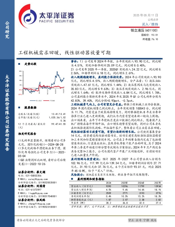 工程机械需求回暖，线性驱动器放量可期