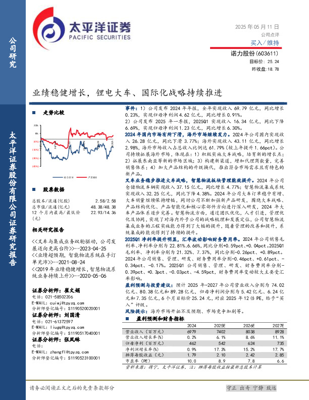 业绩稳健增长，锂电大车、国际化战略持续推进