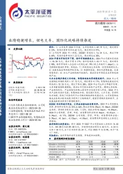 业绩稳健增长，锂电大车、国际化战略持续推进