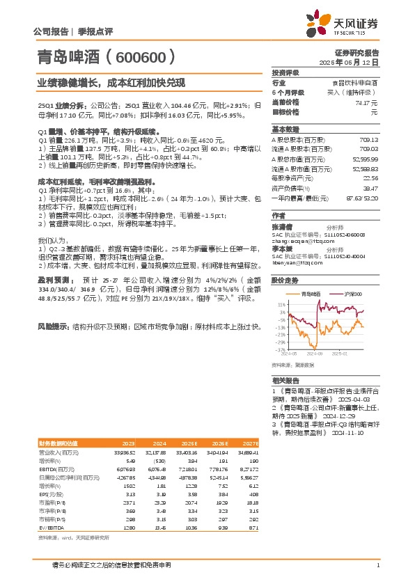 业绩稳健增长，成本红利加快兑现