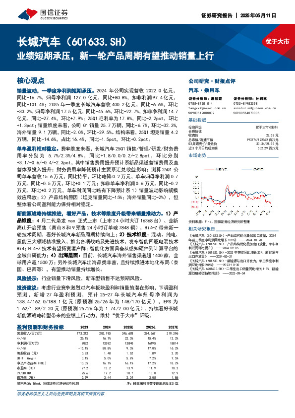 业绩短期承压，新一轮产品周期有望推动销量上行